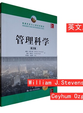 管理科学 英文版  威廉史蒂文森 Stevenson  Introduction to Management Science With Spreadsheets 中国人民大学出版社