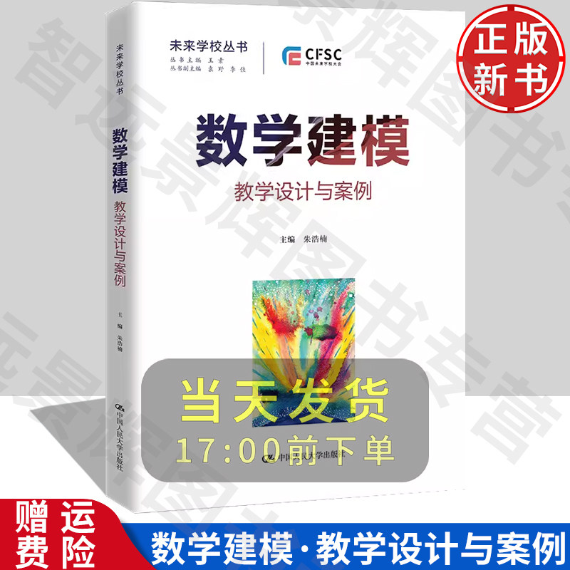 数学建模:教学设计与案例