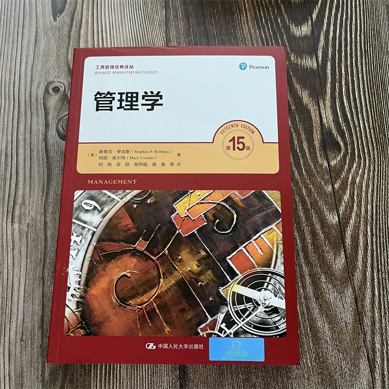 管理学中国人民大学出版社