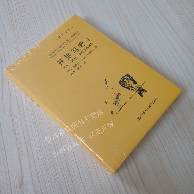 开始写作吧科幻、奇幻、惊悚小说