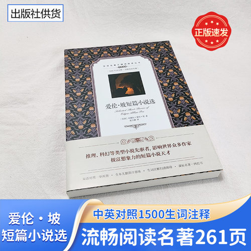 爱伦坡短篇小说选中英文对照