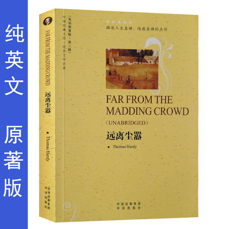 远离尘嚣英文原版小说