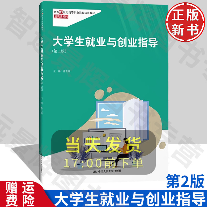 大学生就业与创业指导第二版