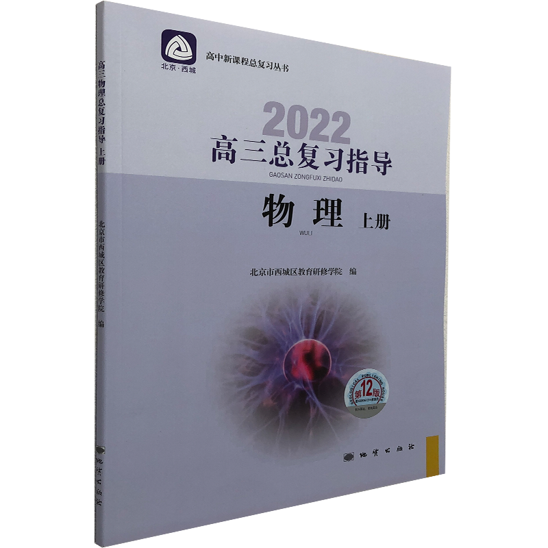 学探珍物理高三复习地质出版社