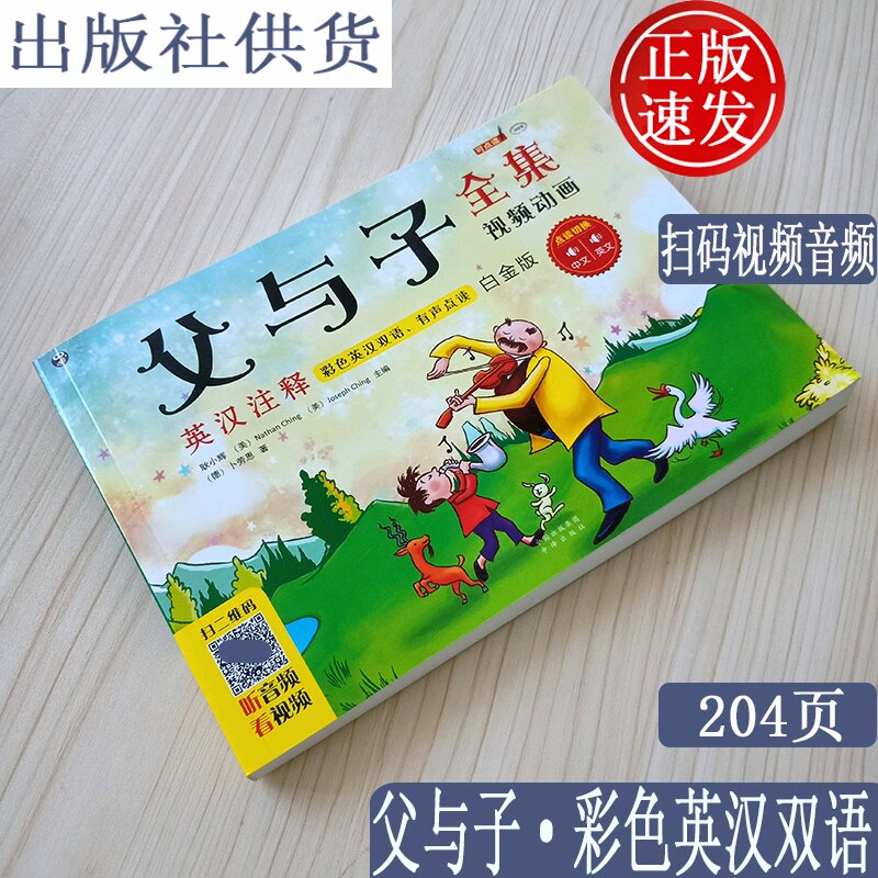 父与子英文原版看图写话三年级下册漫画书孩子必读课外书清单书四五六年级高中生必读的课外书英语经典诵读视频音频小人书