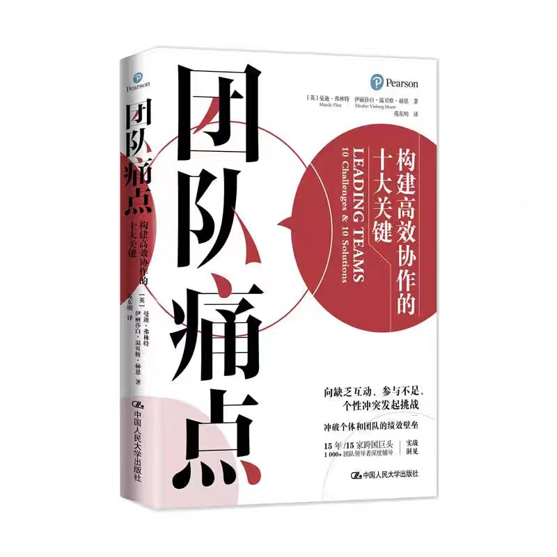 团队痛点构建高效协作的十大关键