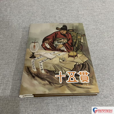 十五贯 连环画小人书 32开大精 王弘力 绘 辽宁美术出版社