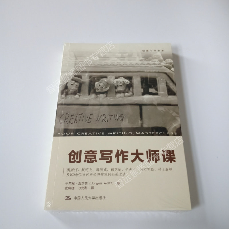 创意写作大师课创意写作书系