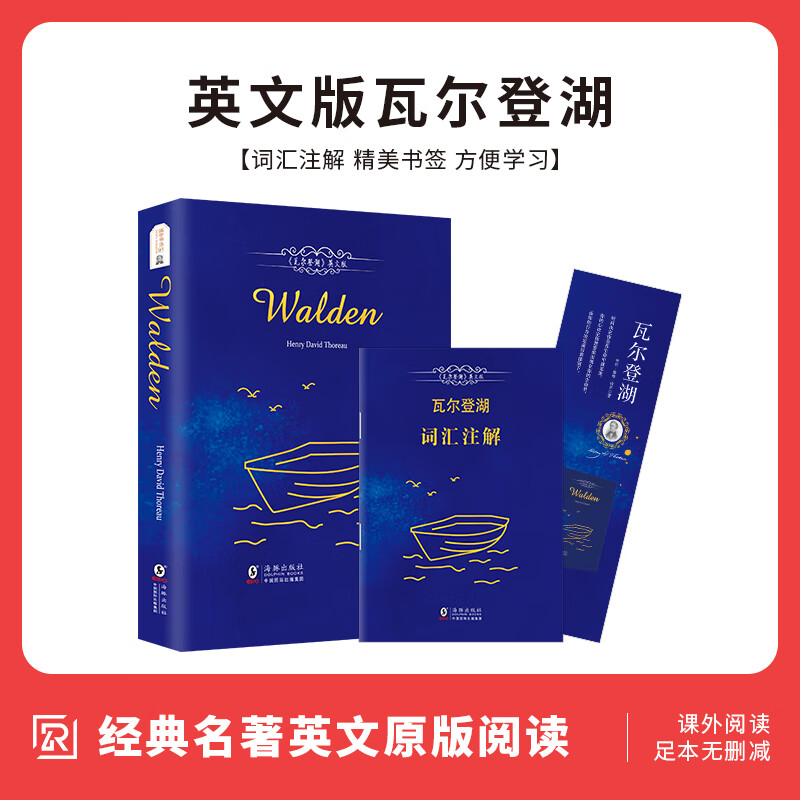 振宇书虫瓦尔登湖英文原版