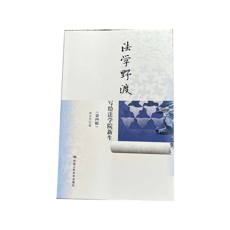 写给法学院新生发货快品质保障