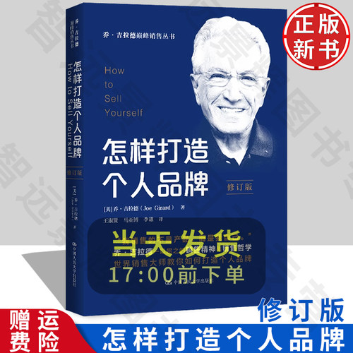 怎样打造个人品牌修订版