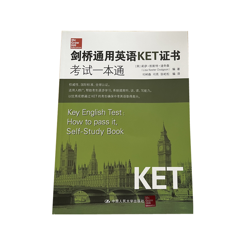 剑桥通用英语考试一本通