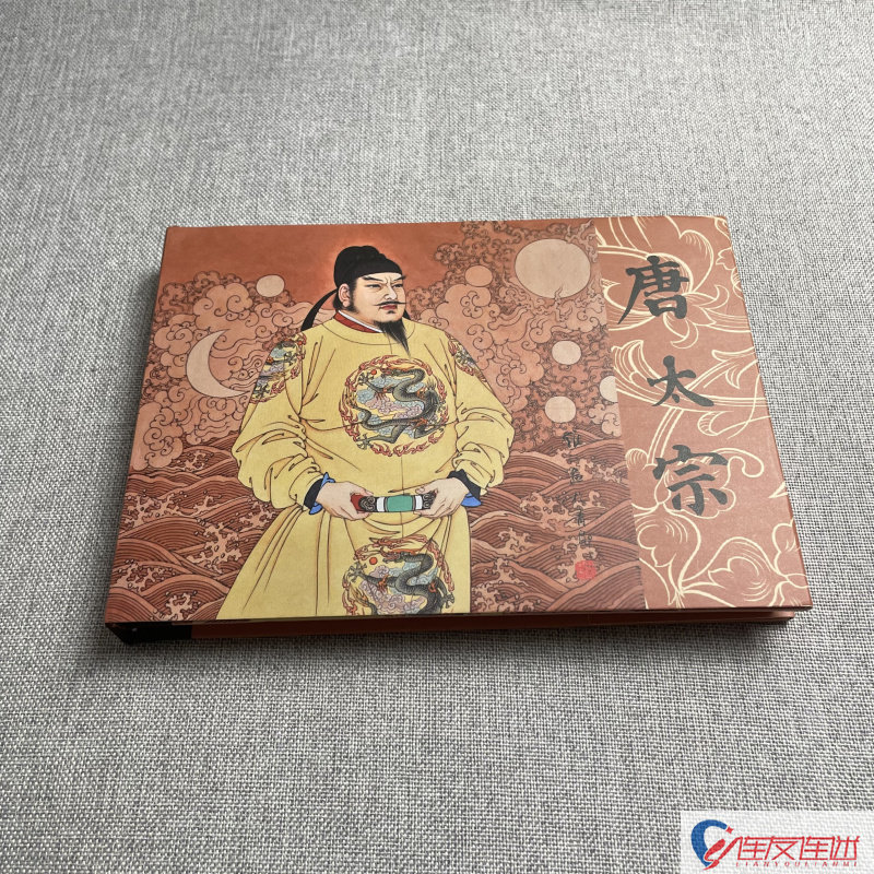 唐太宗 连环画小人书 32开大精 布脊版 项维仁 绘 赠4张明信片