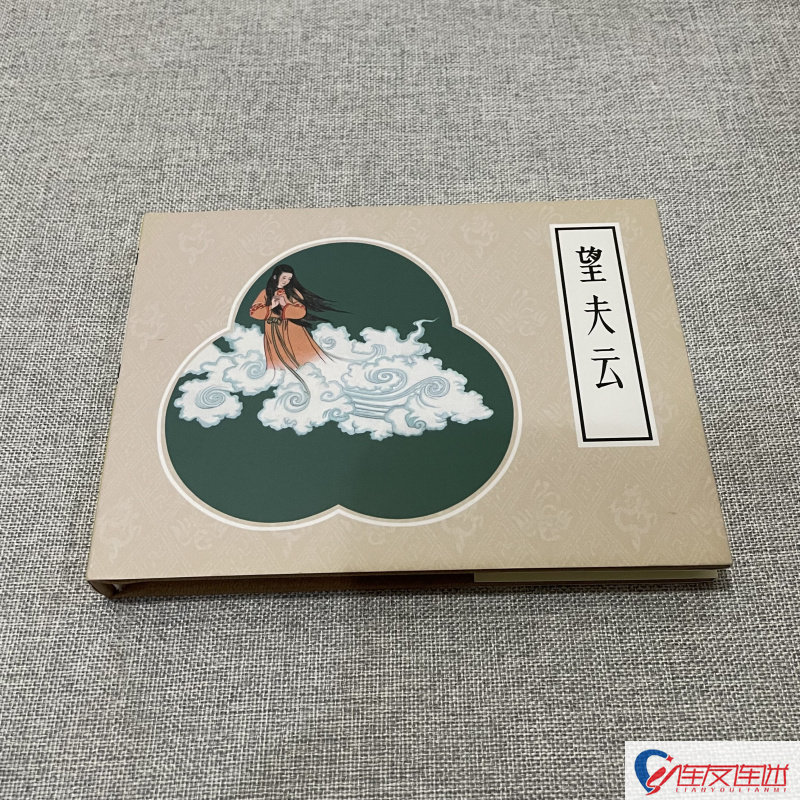 望夫云 连环画小人书 50开小精 连环画出版社