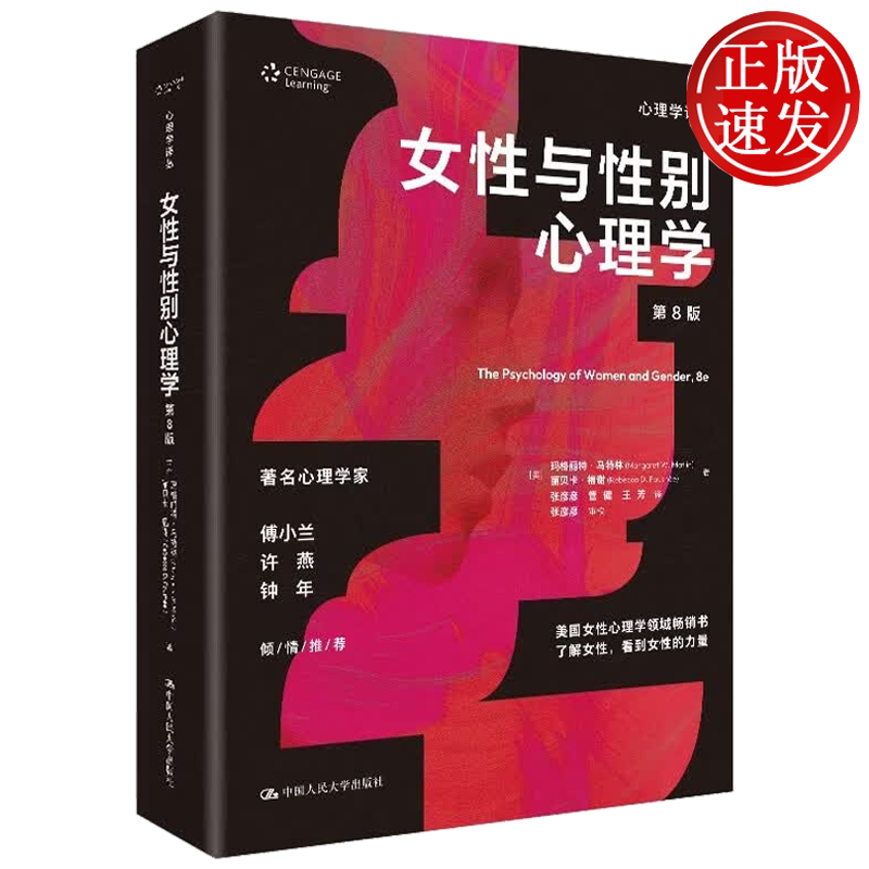 女性与性别心理学 第8版 心理学译丛 心理学畅销自我提升认知升级情绪管理心理成长自我觉察樊登推荐成长必读心灵成长认知情绪疗愈