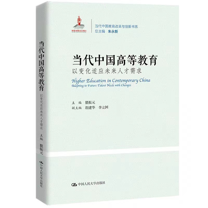 以变化适应未来人才需求