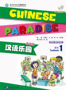 汉语乐园