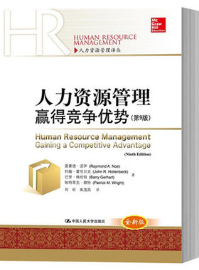 正版人力资源管理 赢得竞争优势 第9版第九版中文版 诺伊等著 人民大学出版社 Human Resource Management Gaining a Compet