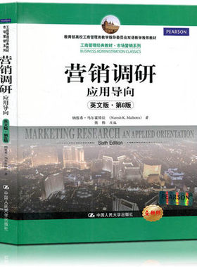正版  营销调研应用导向英文版第6版 六版纳雷希·马尔霍特拉  Marketing Research an Applied Orientation  中国人民大学出版社