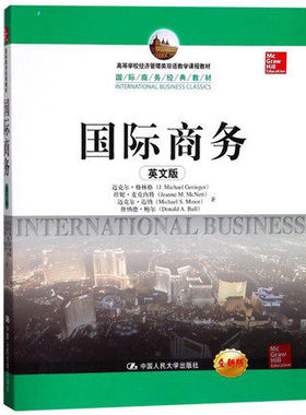 国际商务 英文版 格林格/麦克内特等著 中国人民大学出版社 International Business/Geringer 双语教学课程教材 国际商务教科书