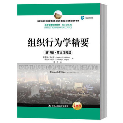 斯蒂芬罗宾斯 组织行为学精要 第11版 英文版 中国人民大学出版社 Essentials of Organizational Behavior 11ed/Robbins 双语教学