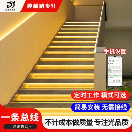 智能无极调光网红楼梯踏步感应灯