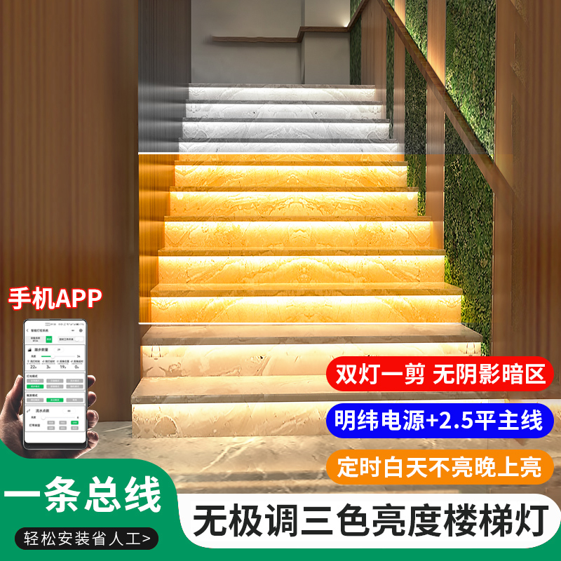 可调三色亮度智能楼梯踏步感应灯