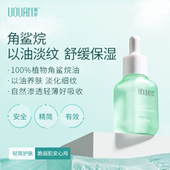 禹泉角鲨烷精华油面部护肤油抗皱紧致以油养肤精华油舒缓精油保湿