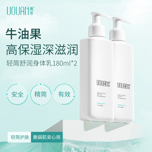 滋润皮肤干燥补水牛油果润肤乳补水男女士官方正品 禹泉身体乳保湿