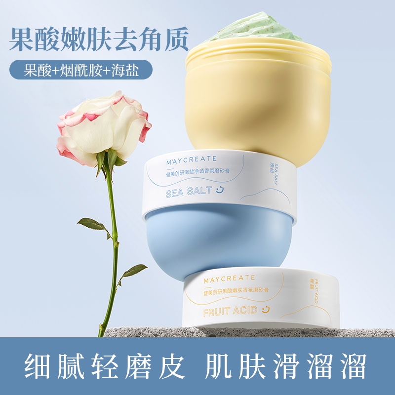 禹泉果酸冰淇淋磨砂膏身体海盐去角质浴盐清洁保湿嫩肤沐浴二合一