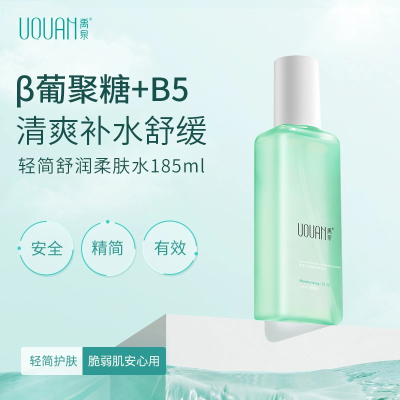 清爽补水修护