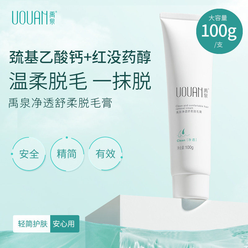 禹泉红没药醇脱毛膏去腋下毛腿非私处非全身不永久脱毛官方旗舰店