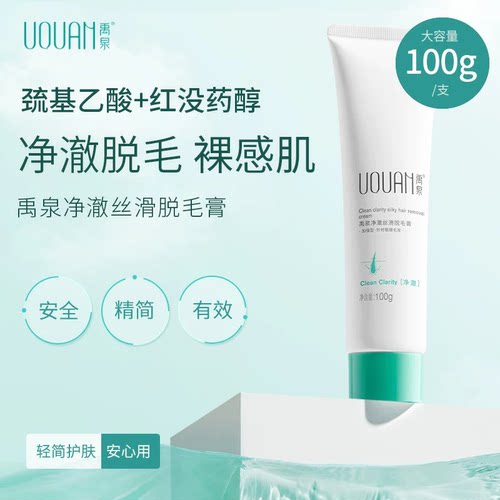 禹泉脱毛膏全身腋下净脱不伤肤