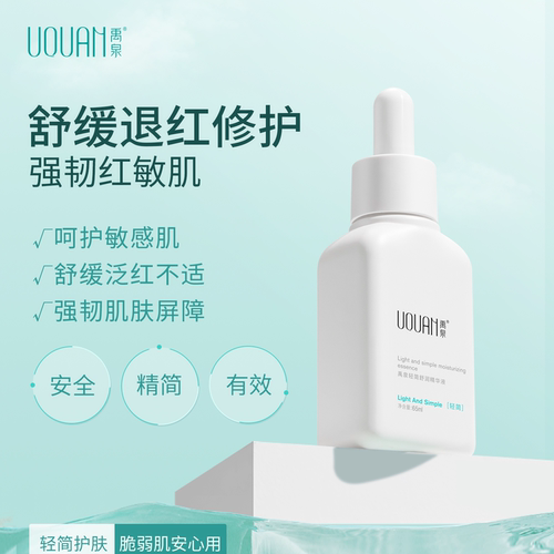 禹泉修护敏感肌舒缓泛红补水保湿