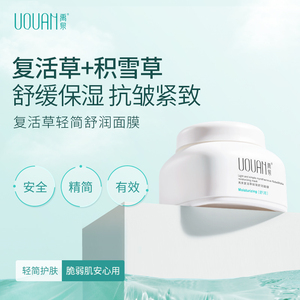 禹泉复活草面膜舒缓夏秋补水保湿抗皱紧致睡眠涂抹式免洗男女官方