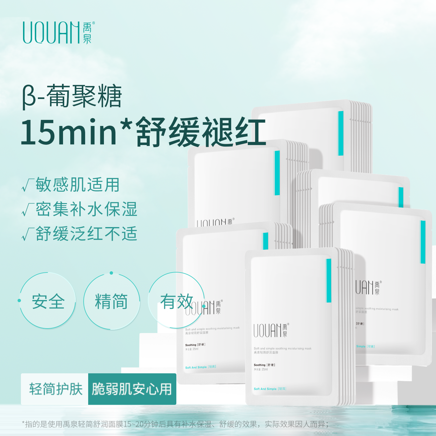 禹泉β葡聚糖b5舒缓补水保湿面膜水润清爽夏秋男女专用正品旗舰店
