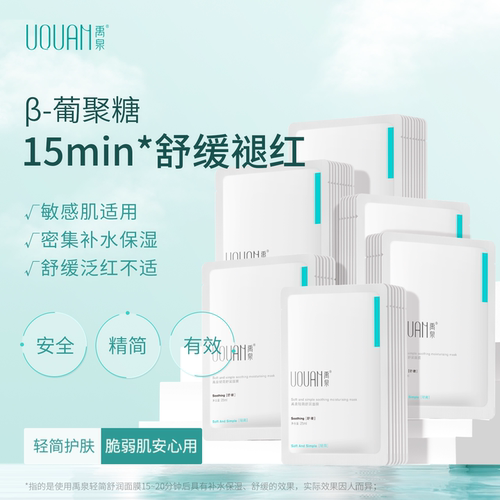 禹泉β葡聚糖b5舒缓补水保湿面膜水润清爽夏秋男女专用正品旗舰店