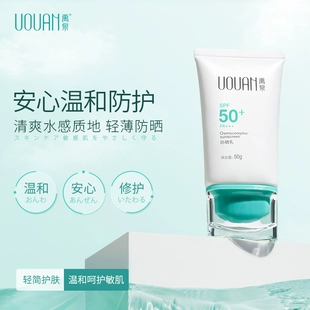 官方旗舰店正品 清爽保湿 禹泉防晒妆前霜SPF50 面部女敏感肌秋冬季