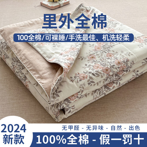 里外全棉100%新疆棉花被全棉夏凉被夏被纯棉空调被可机洗学生宿舍