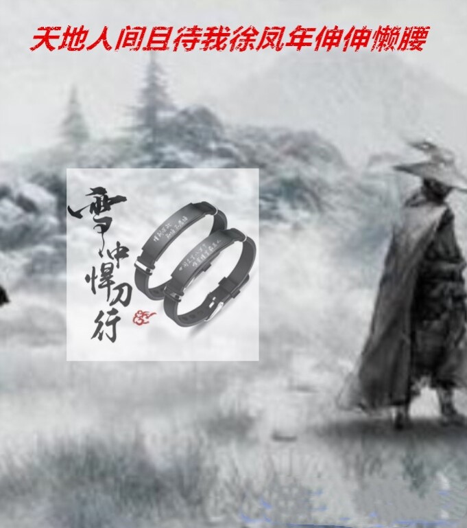 雪中悍刀行周边手链徐凤年同款刻字手环情侣cos定制手镯潮饰品网