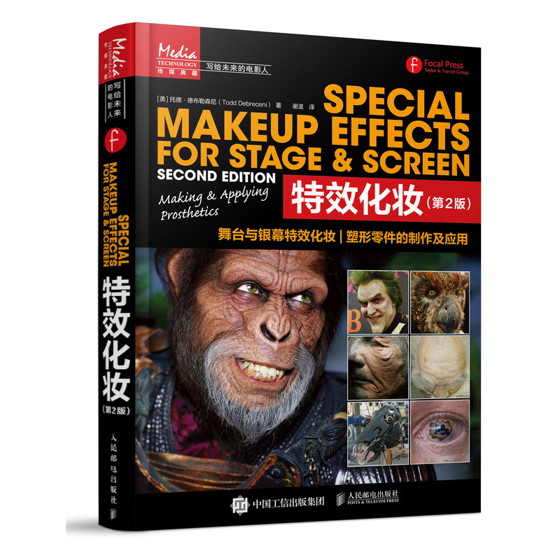 【书】全新正版 特效化妆 *2版 好莱坞大师力作新版 影视电影舞台银幕特效化妆造型美国教材 铜版纸全彩