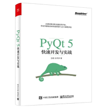【书】正版 PyQt5快速开发与实战 qt基础知识 Python Qt5实战应用开发从入门到精通 PyQt编程指南 pyqt5编程程序设计教程书籍