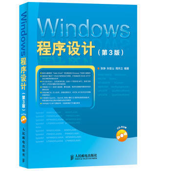 【书】【正版】 Windows程序设计第3版 API编程书籍 API函数 MFC框架程序设计从入门到精通 windows编程教程人民邮电出版社