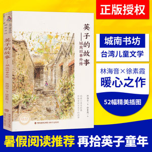 英子的故事(城南旧事外传)