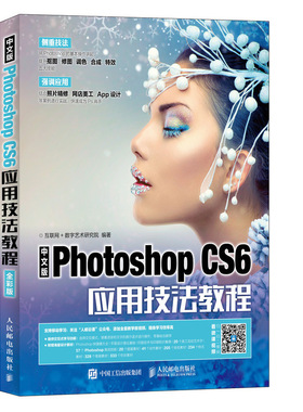 【书】中文版Photoshop CS6应用技法教程 ps视频教程pscs6书籍入门到精通 淘宝美工ps教程Adobe psCS6平面设计自学书 pscs6教程