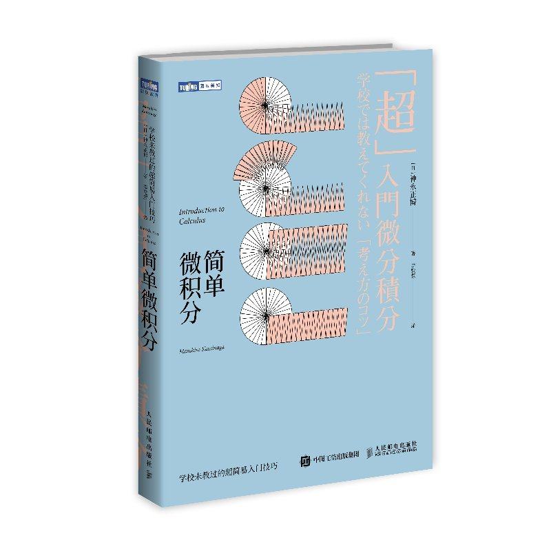 Genuine Simple calculus School Taught simple and easy introduction skill Kanaga Masahiro simple Calculus teaching material Supplementary Calculus course natural science examination PubMed mathematics Calculus Supplementaryin the Books/Magazine/Newspaper , Natural science , Popular science books , Astral observation  category - from Buy2taobao.com to provide professional Taobao agent buy service