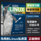 鸟哥 书 Linux私房菜 计算机数据库编程shell技巧内核命令教程 linux操作系统教程从入门到精通书籍鸟叔第4版 基础学习篇第四版