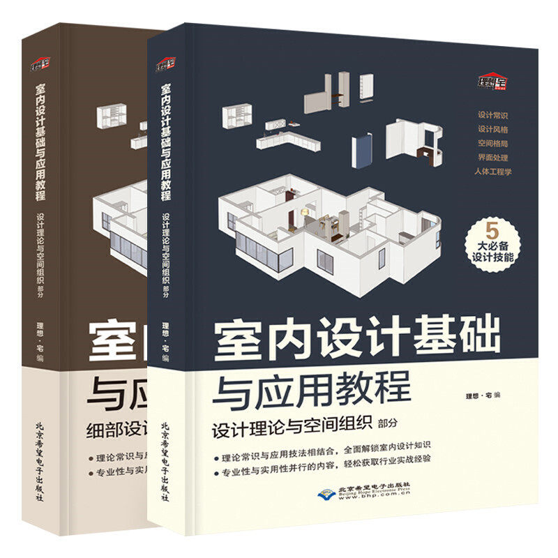 室内设计书籍入门自学零基础 *装设计基础与应用教程 装修设计效果图册大全全套书 室内空间设计风格色彩搭配书籍 软装设计师手册