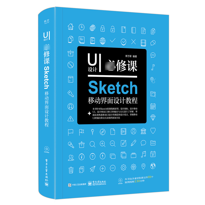 UI设计*修课Sketch移动界面UI设计修课Sketch移动界面设计教程  ui设计教程书籍 交互设计 用户体验设计 移动UI设计师入门教程书