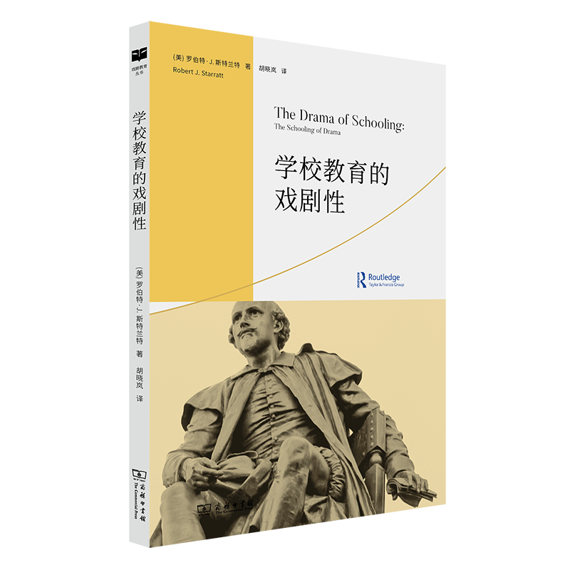 9月新书 学校教育的戏剧性 戏剧教育丛书 [美]罗伯特·J.斯特兰特 著 胡晓岚 译 商务印书馆  正版包邮属于什么档次？